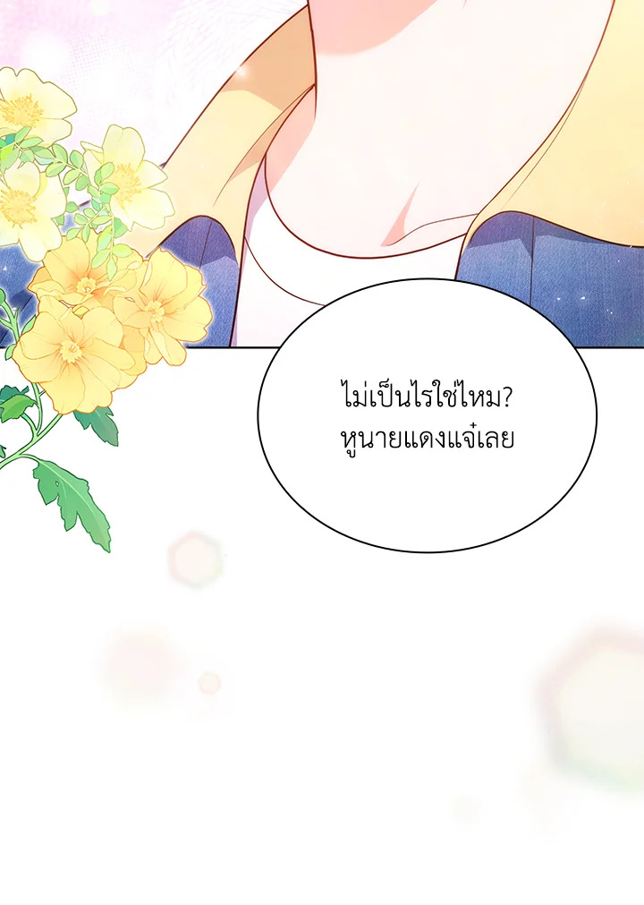 In This Life, the Greatest Star in the Universe ตอนที่ 31 81