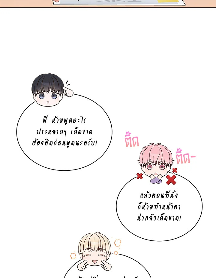 In This Life, the Greatest Star in the Universe ตอนที่ 31 88