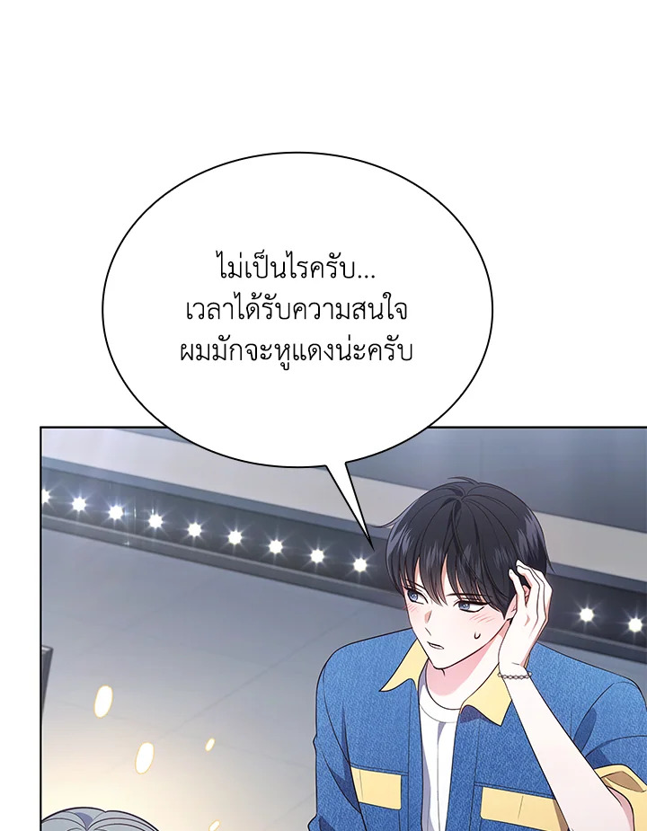 In This Life, the Greatest Star in the Universe ตอนที่ 31 82