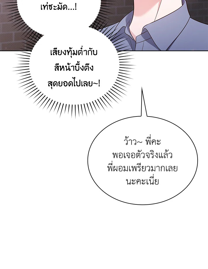 In This Life, the Greatest Star in the Universe ตอนที่ 31 91