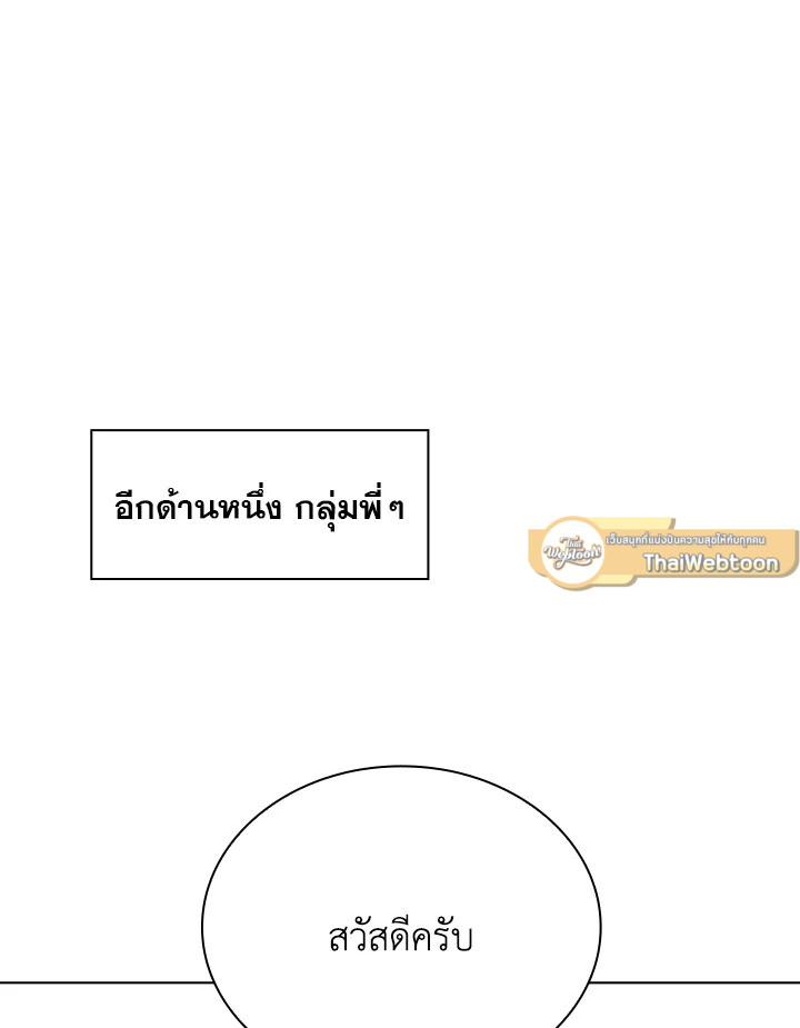 In This Life, the Greatest Star in the Universe ตอนที่ 31 86