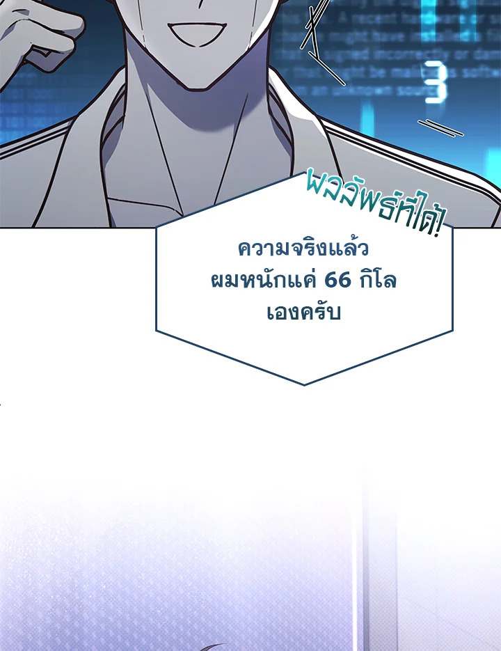 In This Life, the Greatest Star in the Universe ตอนที่ 31 95