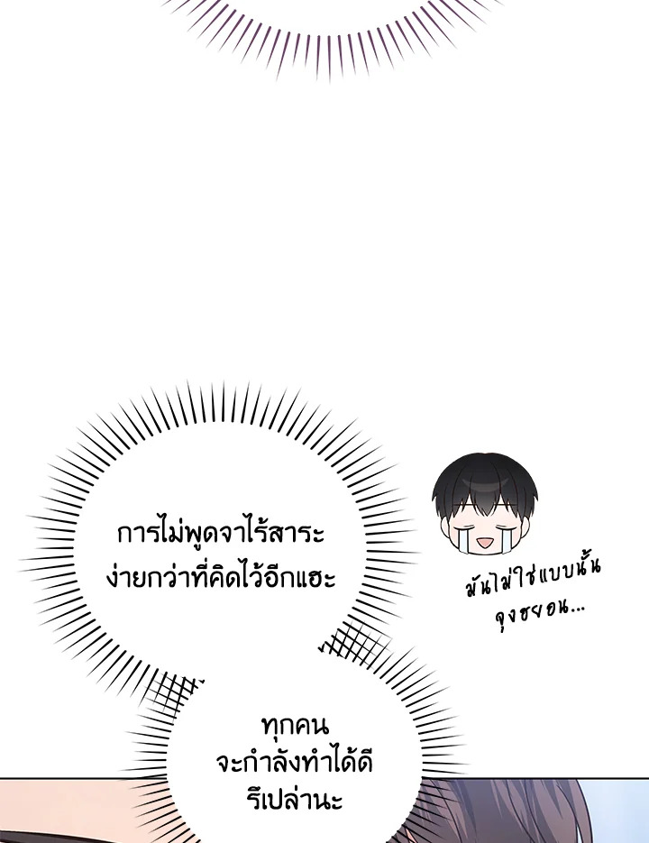 In This Life, the Greatest Star in the Universe ตอนที่ 31 97