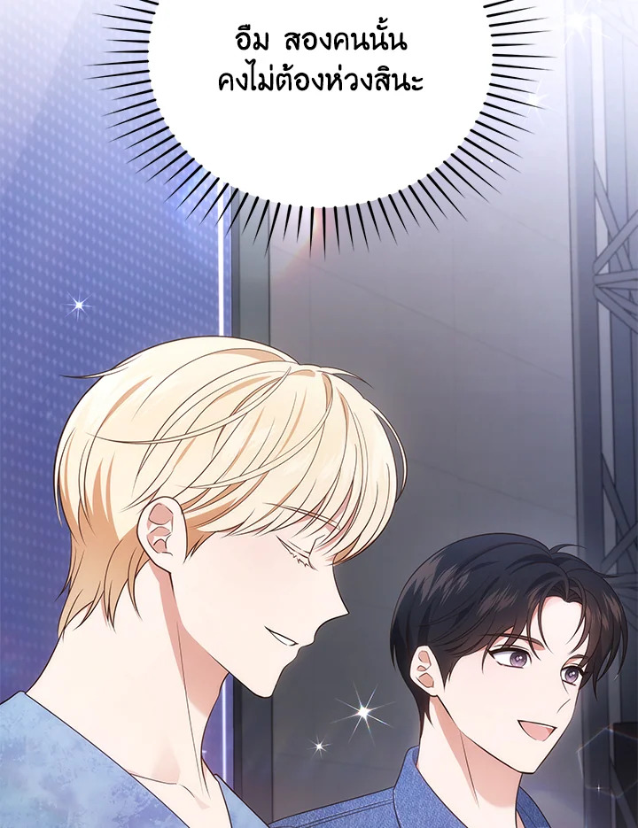 In This Life, the Greatest Star in the Universe ตอนที่ 31 99