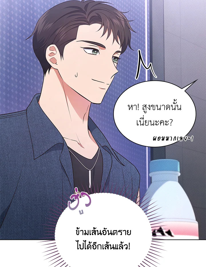 In This Life, the Greatest Star in the Universe ตอนที่ 31 96