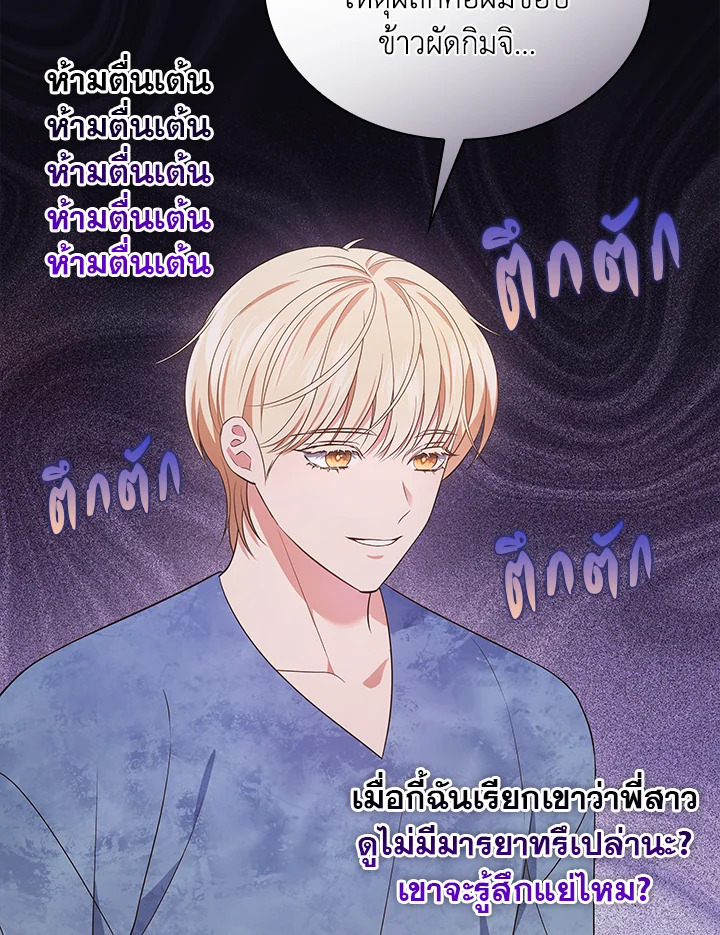 In This Life, the Greatest Star in the Universe ตอนที่ 31 101