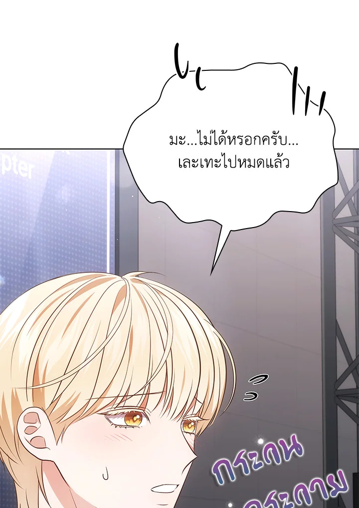 In This Life, the Greatest Star in the Universe ตอนที่ 31 106
