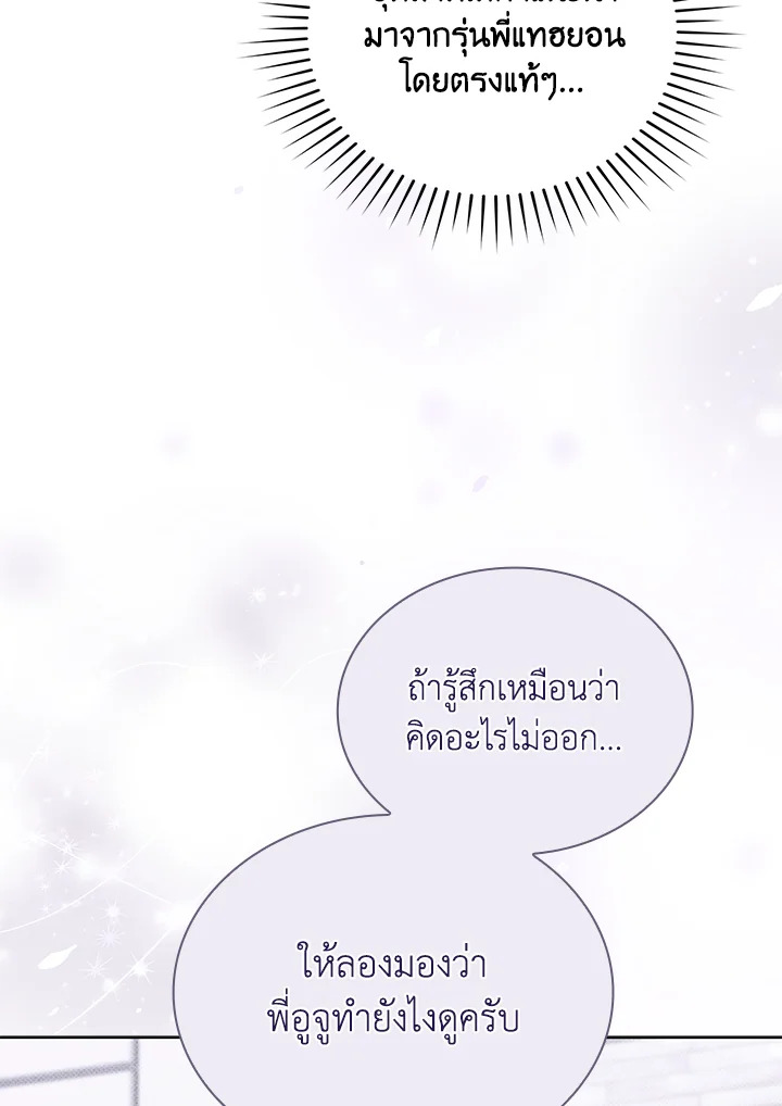 In This Life, the Greatest Star in the Universe ตอนที่ 31 109