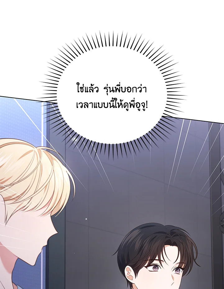 In This Life, the Greatest Star in the Universe ตอนที่ 31 112