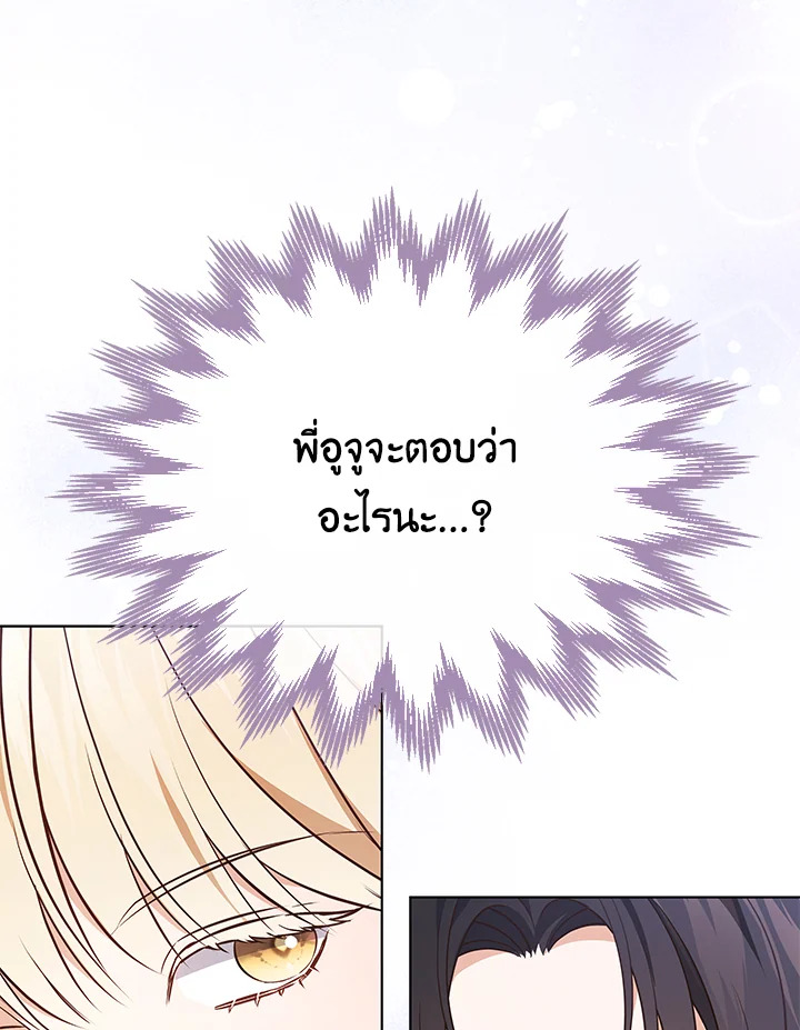 In This Life, the Greatest Star in the Universe ตอนที่ 31 114
