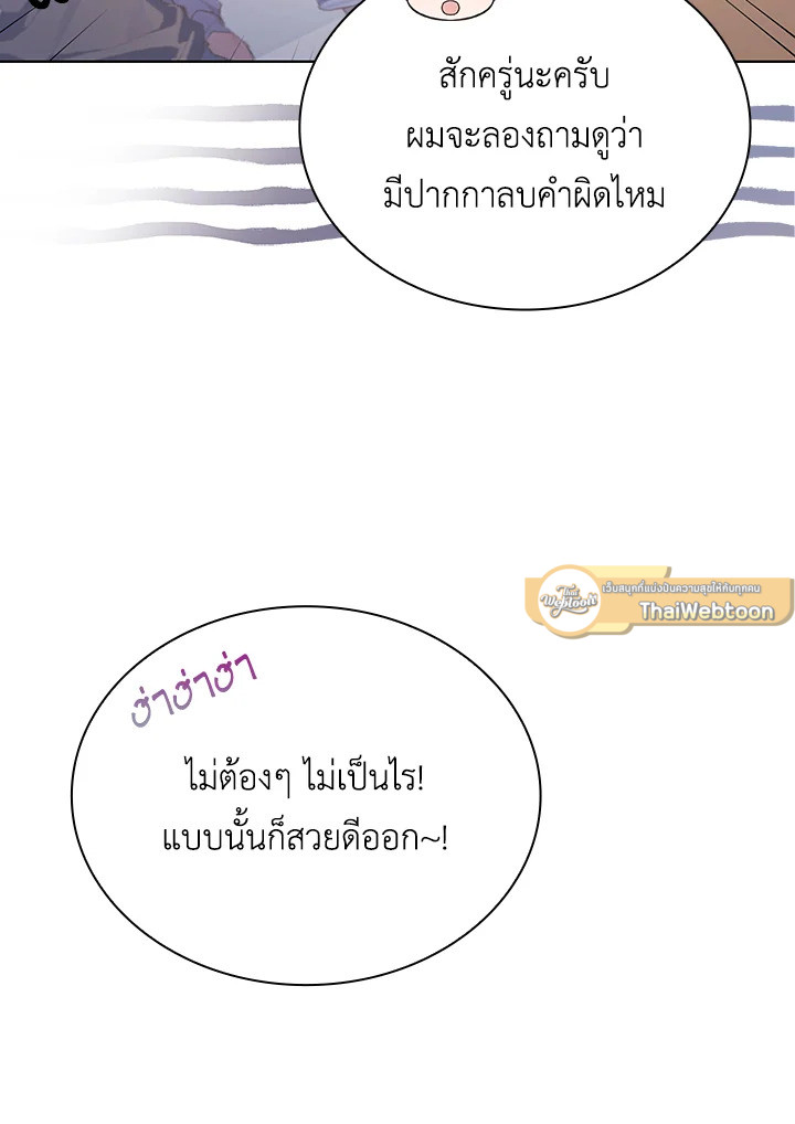 In This Life, the Greatest Star in the Universe ตอนที่ 31 105
