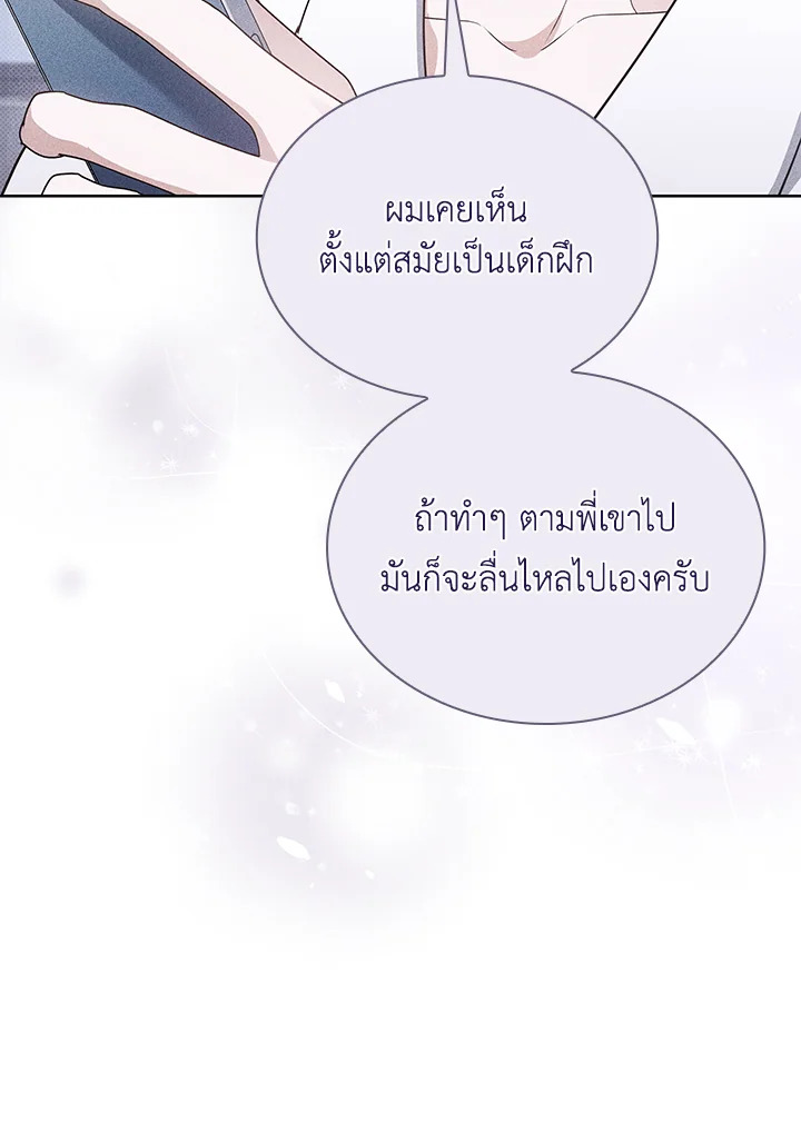 In This Life, the Greatest Star in the Universe ตอนที่ 31 111