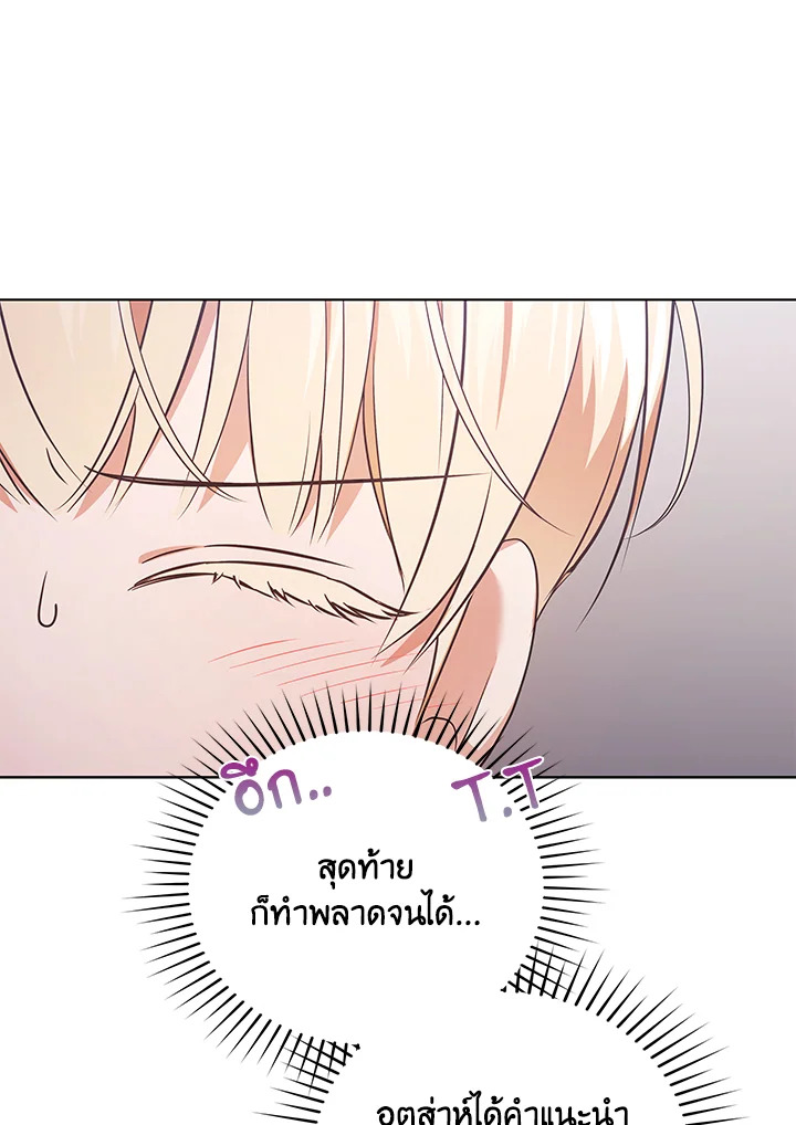 In This Life, the Greatest Star in the Universe ตอนที่ 31 108