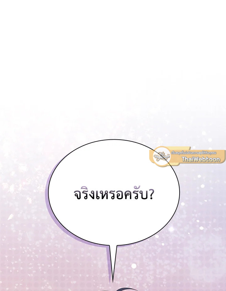 In This Life, the Greatest Star in the Universe ตอนที่ 31 116