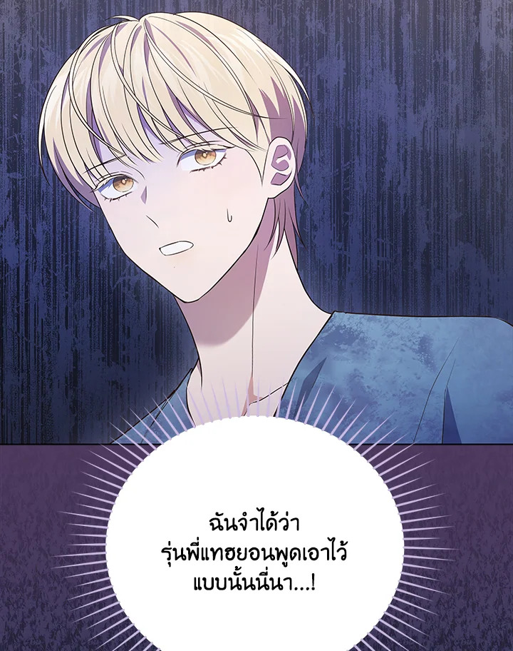 In This Life, the Greatest Star in the Universe ตอนที่ 31 122