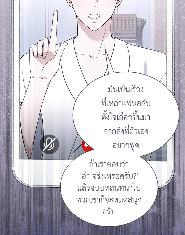 In This Life, the Greatest Star in the Universe ตอนที่ 31 121