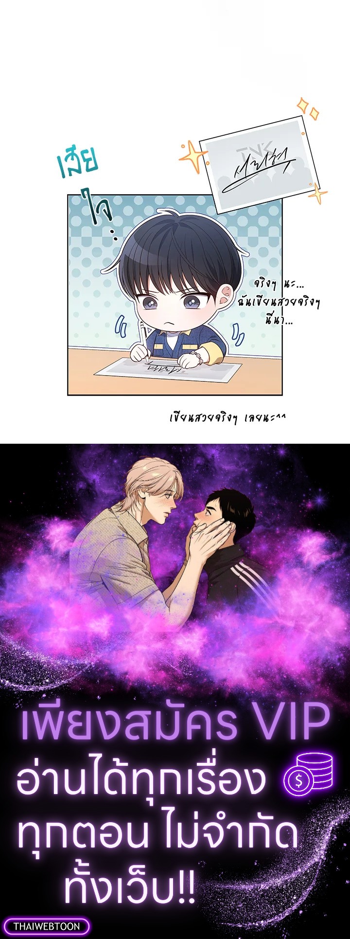 In This Life, the Greatest Star in the Universe ตอนที่ 31 125