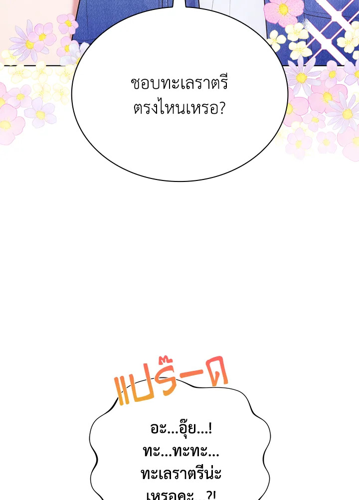 In This Life, the Greatest Star in the Universe ตอนที่ 32 4