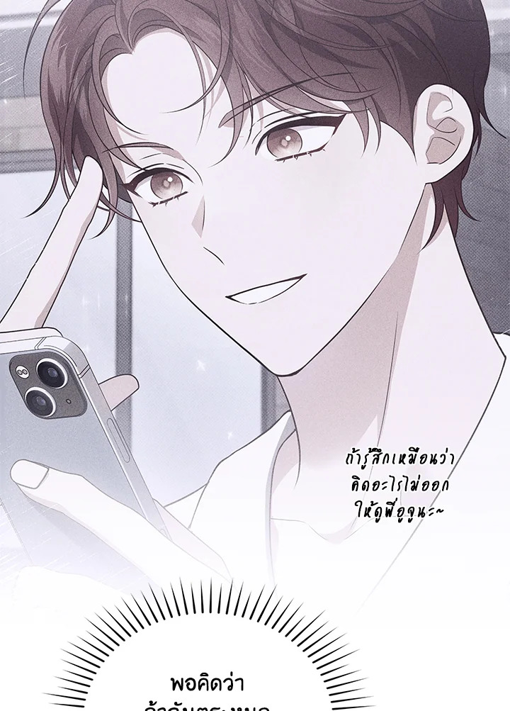 In This Life, the Greatest Star in the Universe ตอนที่ 32 9