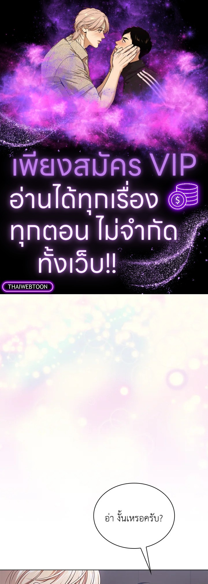 In This Life, the Greatest Star in the Universe ตอนที่ 32 1