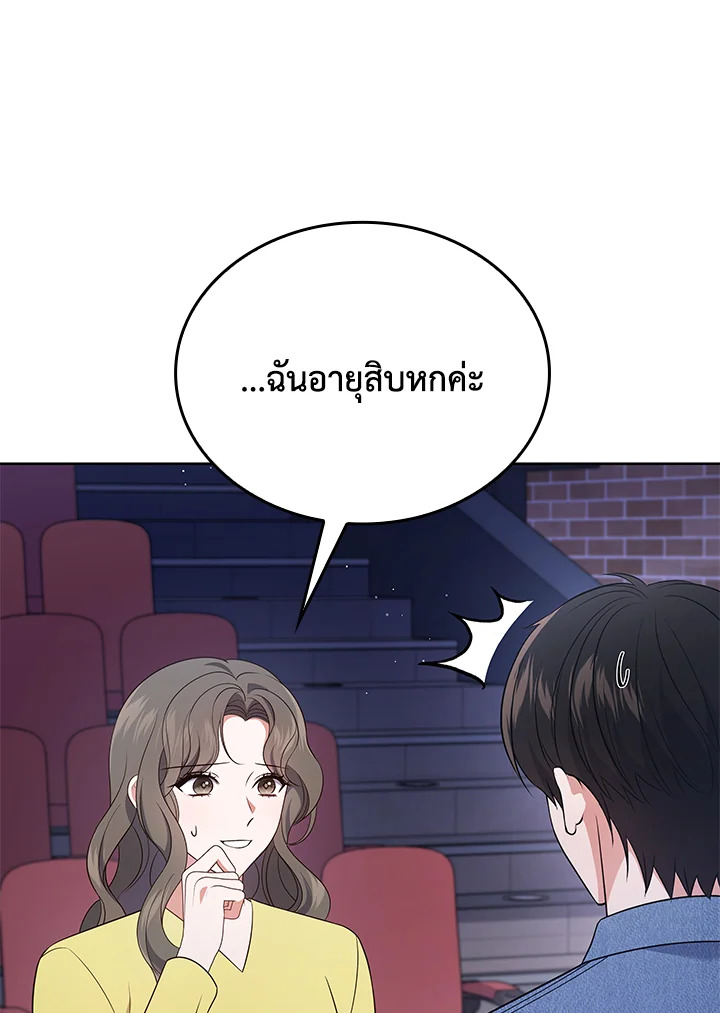 In This Life, the Greatest Star in the Universe ตอนที่ 32 15