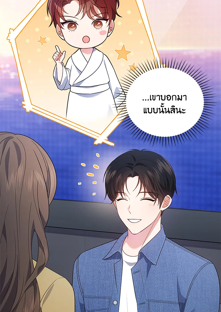 In This Life, the Greatest Star in the Universe ตอนที่ 32 12