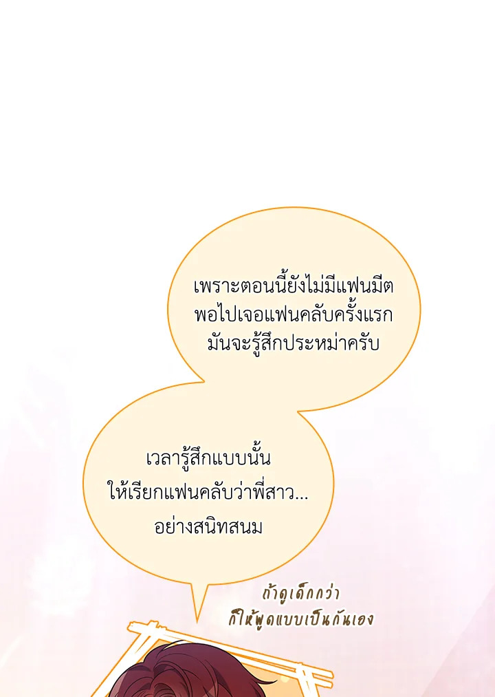 In This Life, the Greatest Star in the Universe ตอนที่ 32 11