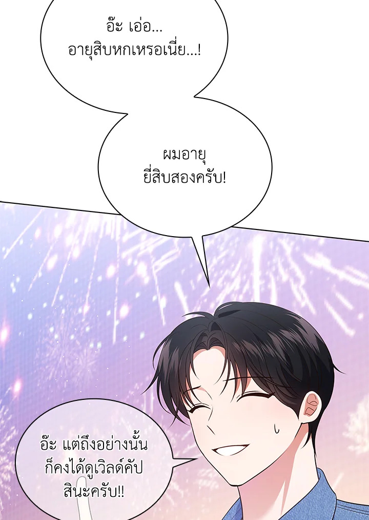 In This Life, the Greatest Star in the Universe ตอนที่ 32 17