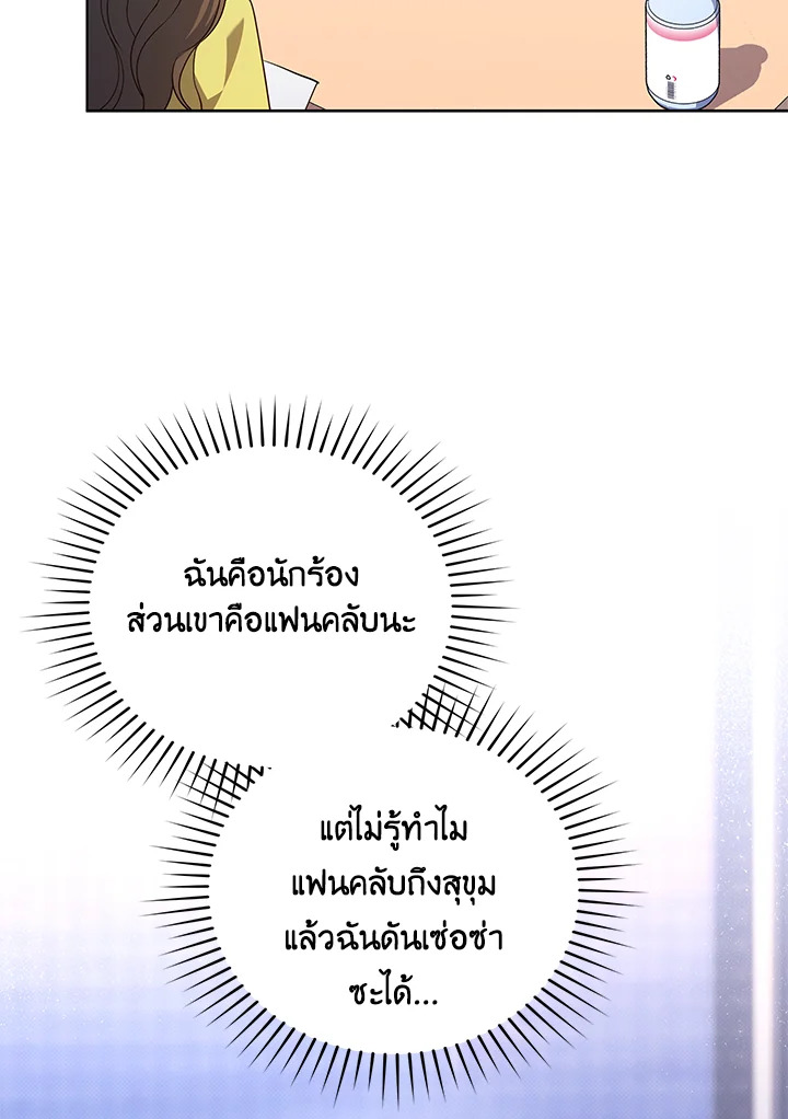 In This Life, the Greatest Star in the Universe ตอนที่ 32 20
