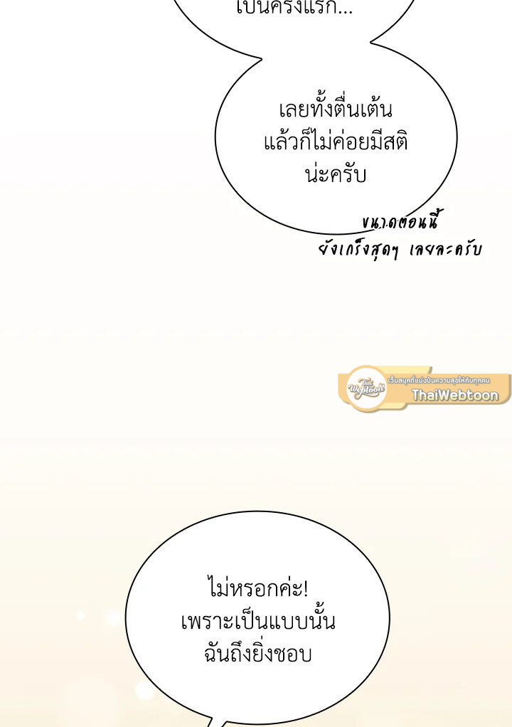 In This Life, the Greatest Star in the Universe ตอนที่ 32 22