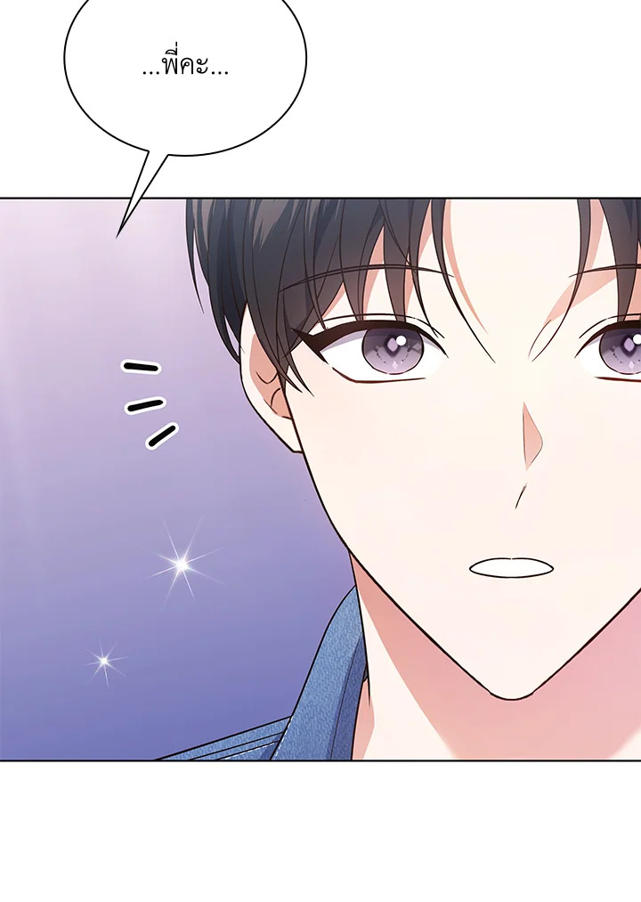 In This Life, the Greatest Star in the Universe ตอนที่ 32 14