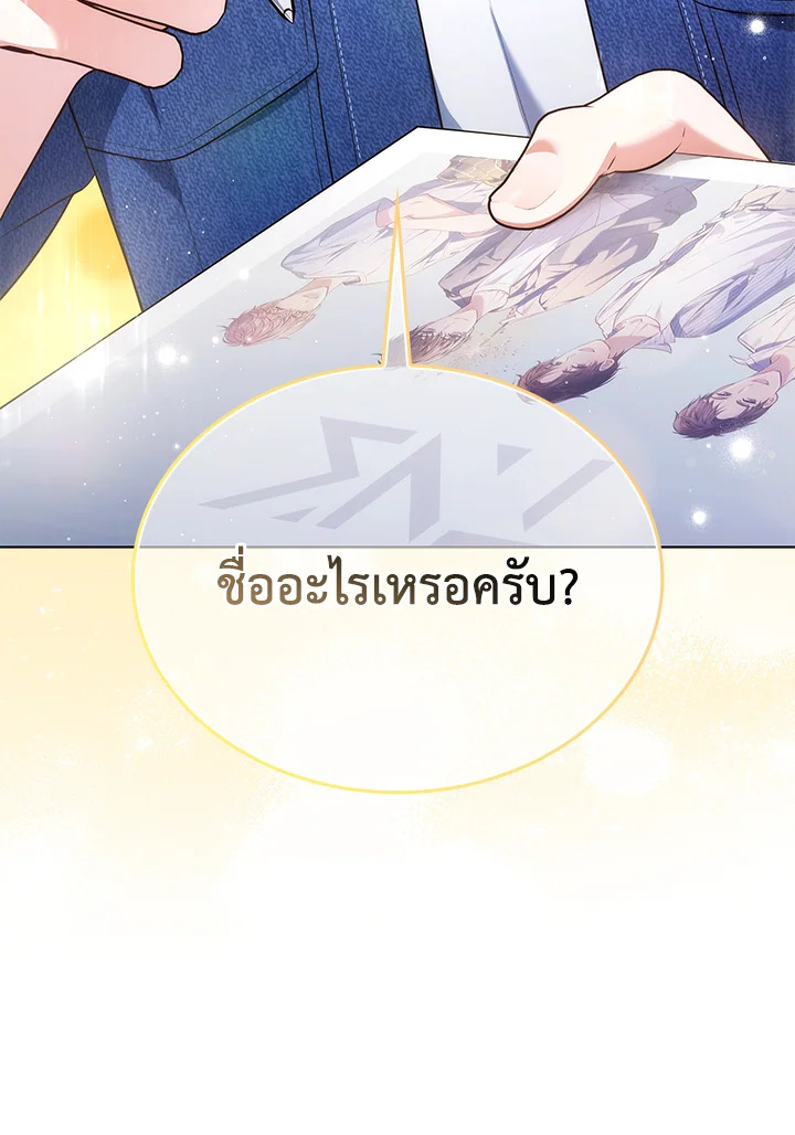 In This Life, the Greatest Star in the Universe ตอนที่ 32 26