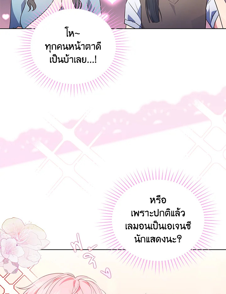 In This Life, the Greatest Star in the Universe ตอนที่ 32 29