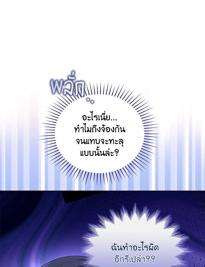 In This Life, the Greatest Star in the Universe ตอนที่ 32 31