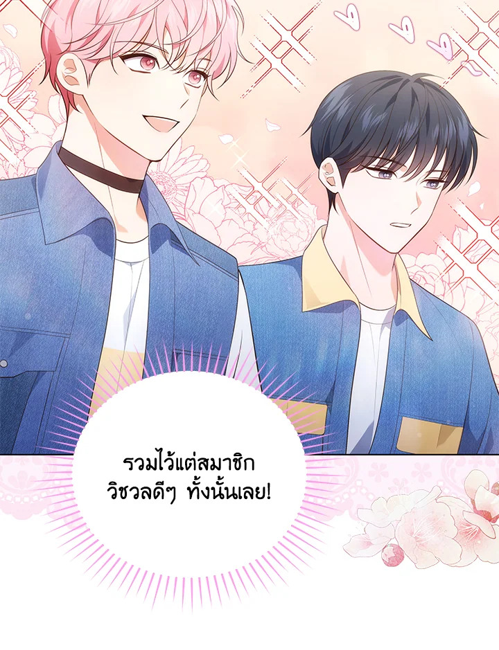 In This Life, the Greatest Star in the Universe ตอนที่ 32 30