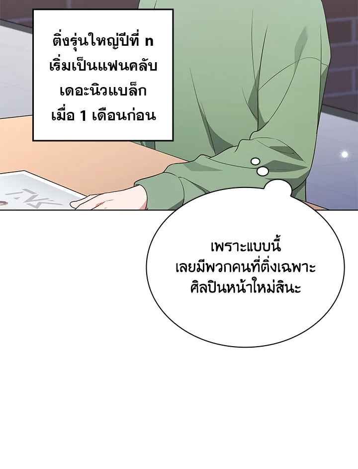 In This Life, the Greatest Star in the Universe ตอนที่ 32 34