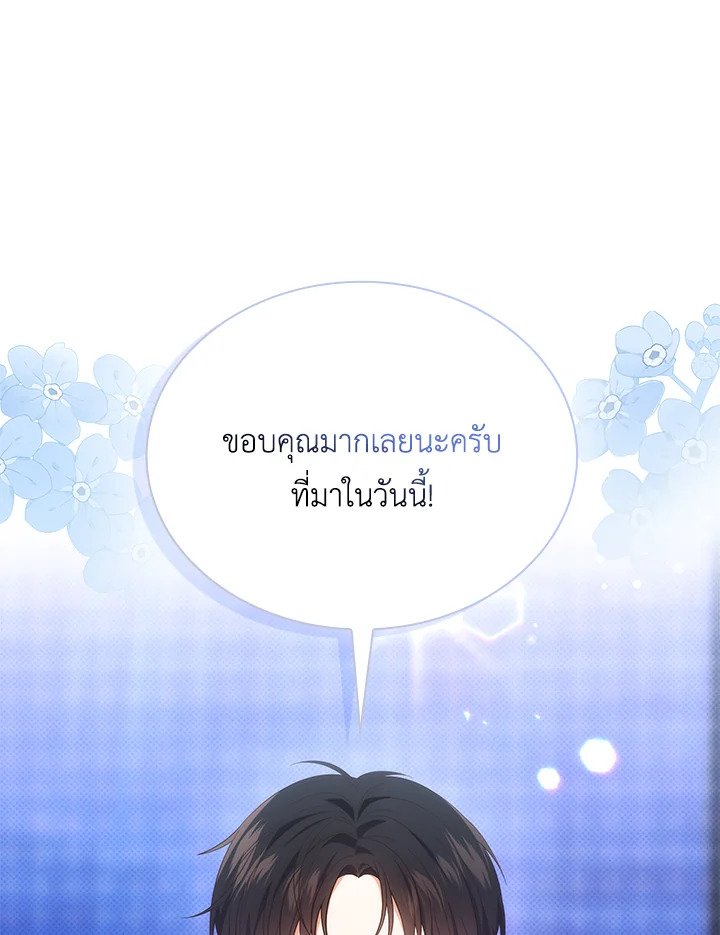 In This Life, the Greatest Star in the Universe ตอนที่ 32 43