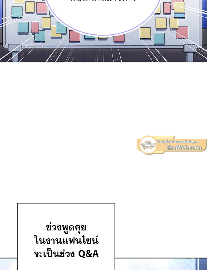 In This Life, the Greatest Star in the Universe ตอนที่ 32 50