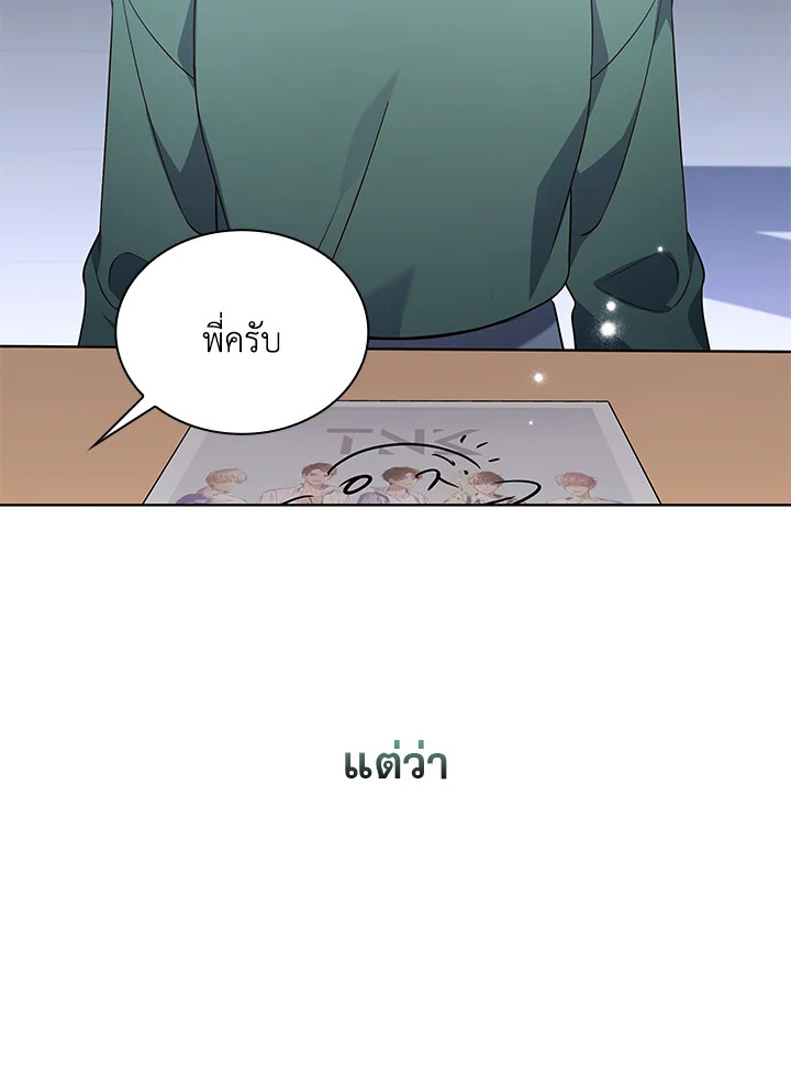 In This Life, the Greatest Star in the Universe ตอนที่ 32 42