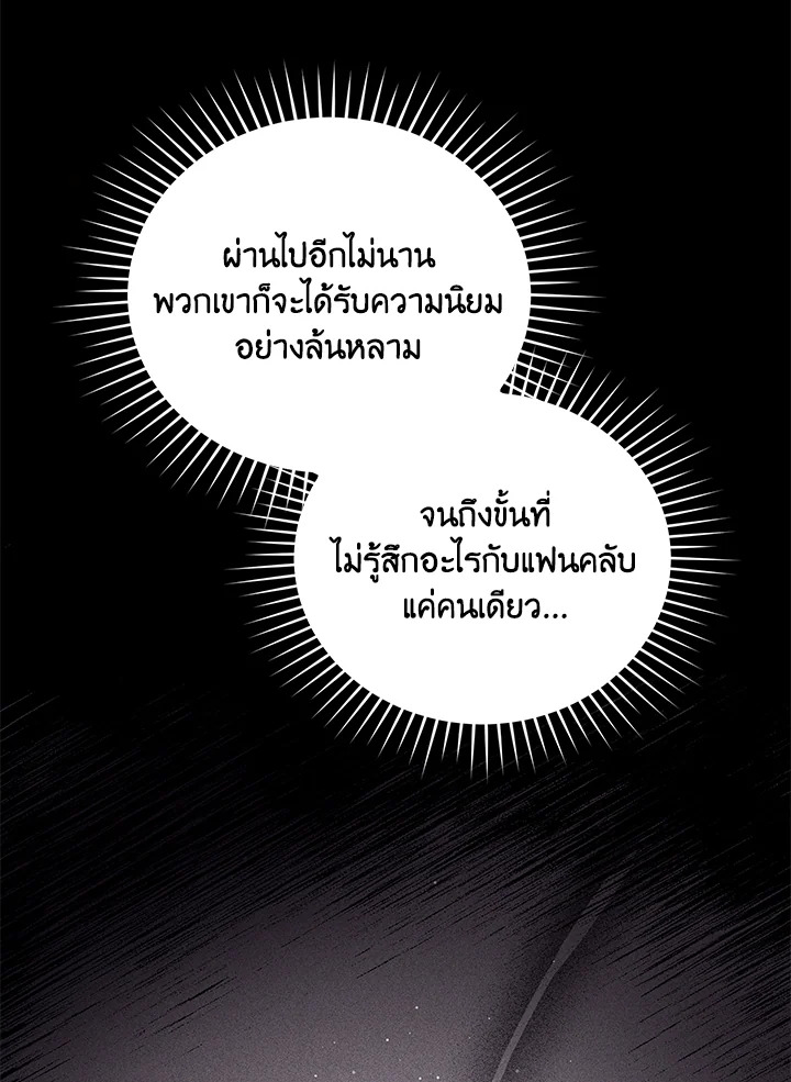 In This Life, the Greatest Star in the Universe ตอนที่ 32 39