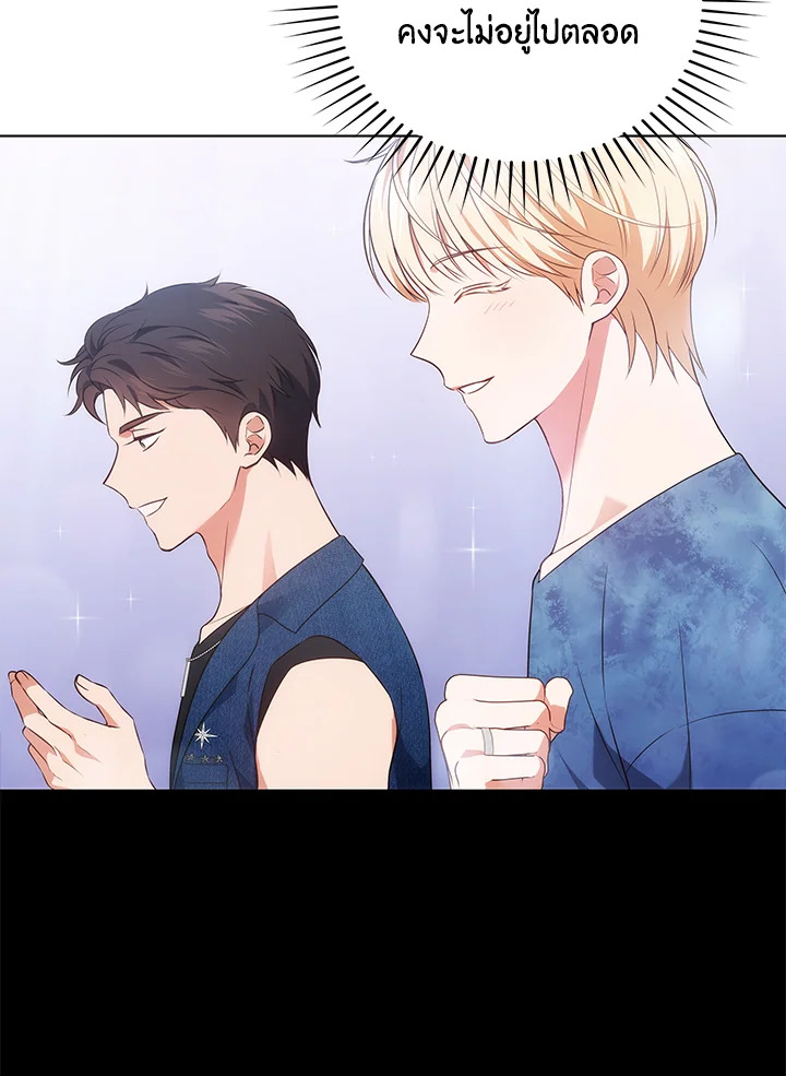 In This Life, the Greatest Star in the Universe ตอนที่ 32 38
