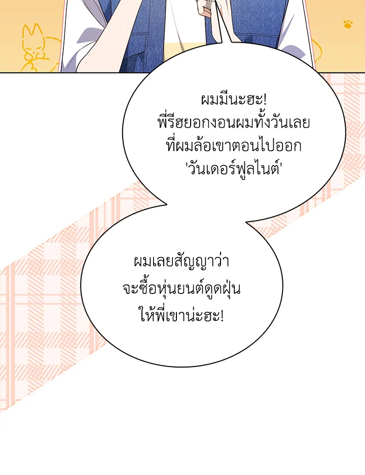In This Life, the Greatest Star in the Universe ตอนที่ 32 53