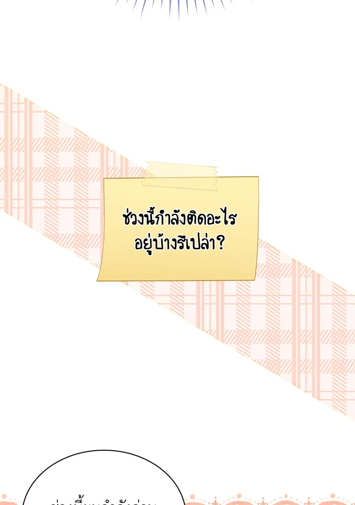 In This Life, the Greatest Star in the Universe ตอนที่ 32 62