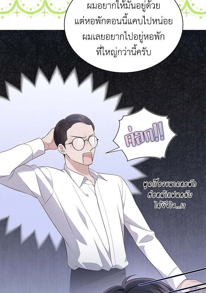 In This Life, the Greatest Star in the Universe ตอนที่ 32 60