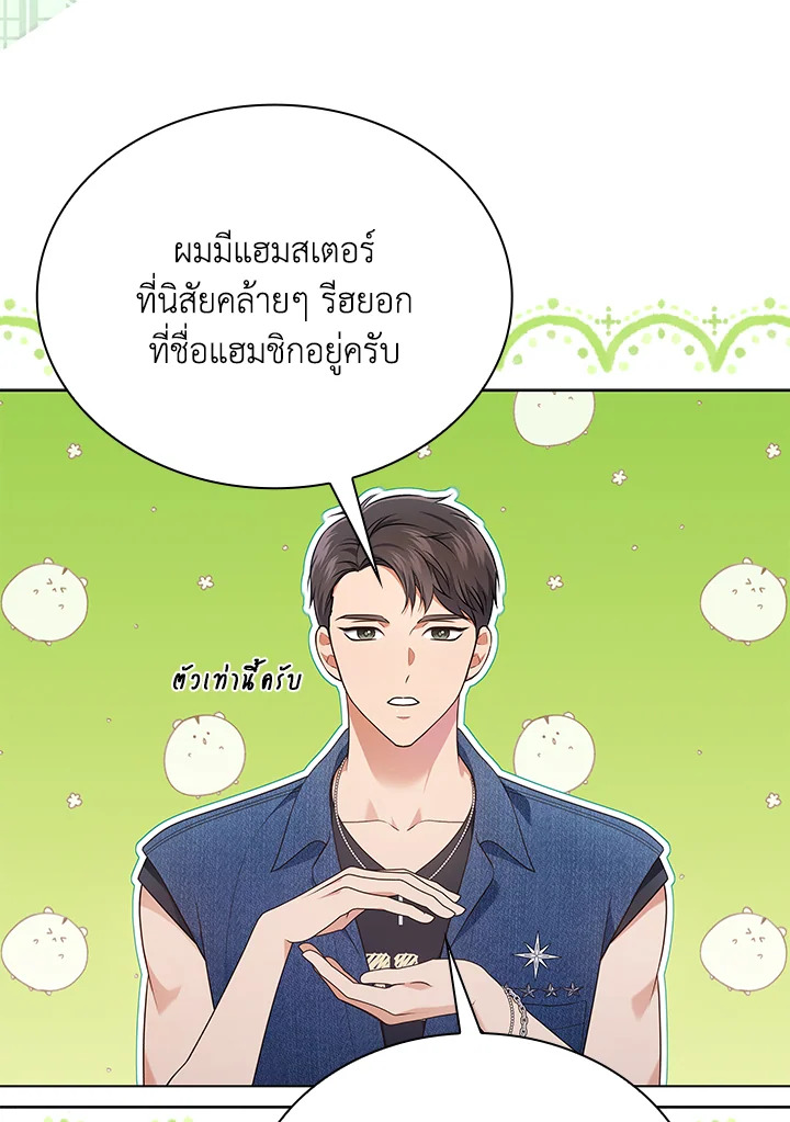 In This Life, the Greatest Star in the Universe ตอนที่ 32 59