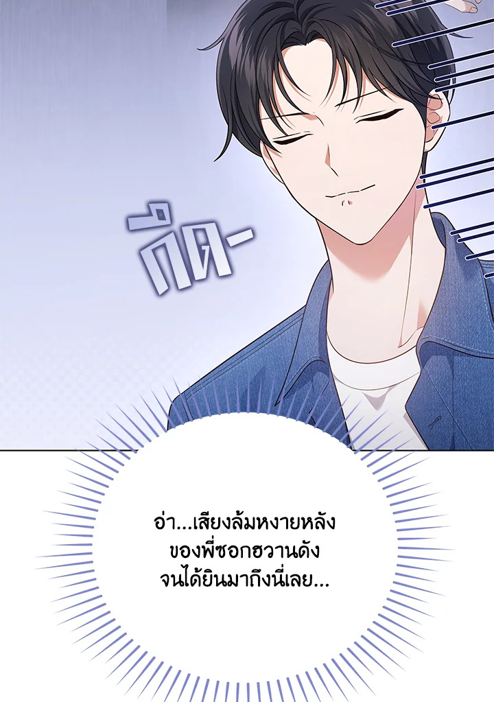 In This Life, the Greatest Star in the Universe ตอนที่ 32 61