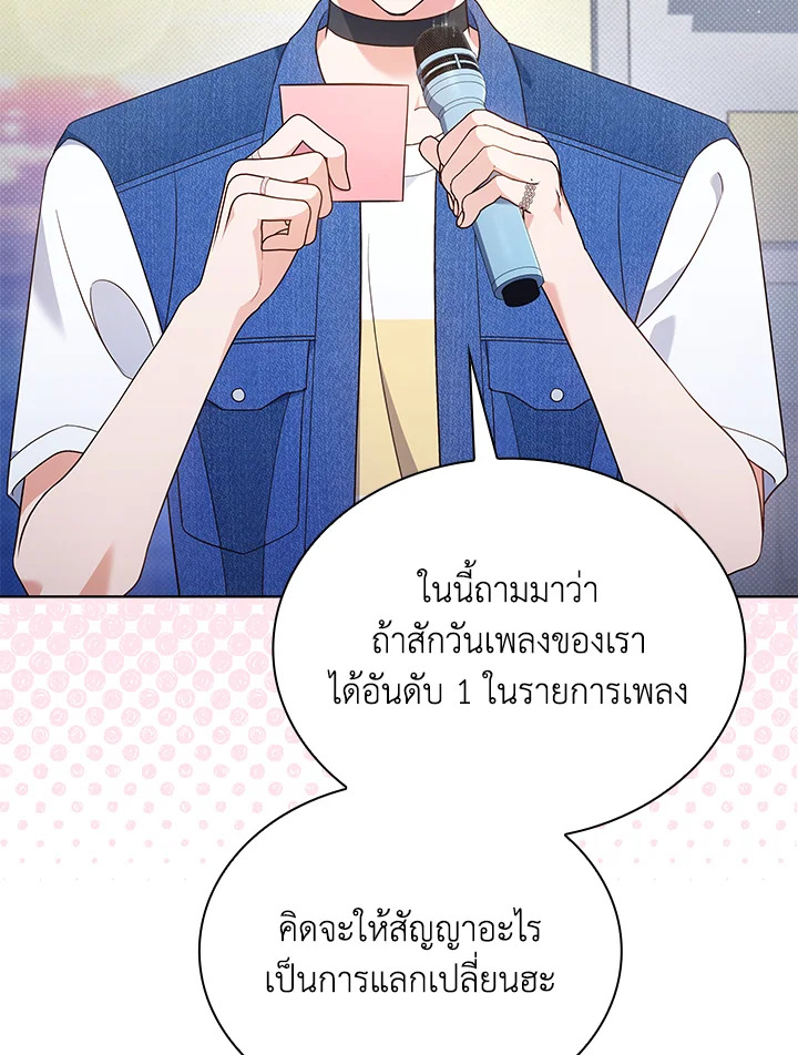 In This Life, the Greatest Star in the Universe ตอนที่ 32 66