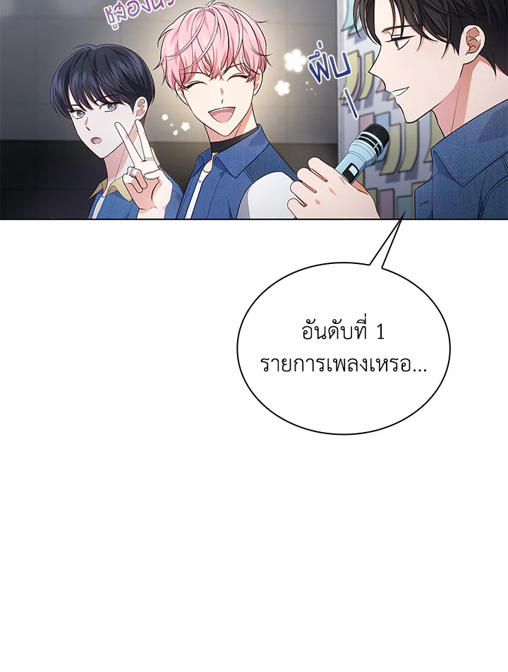 In This Life, the Greatest Star in the Universe ตอนที่ 32 68