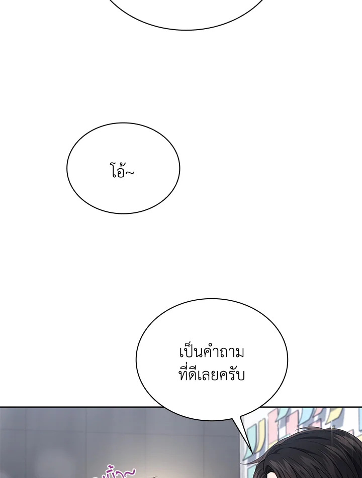 In This Life, the Greatest Star in the Universe ตอนที่ 32 67