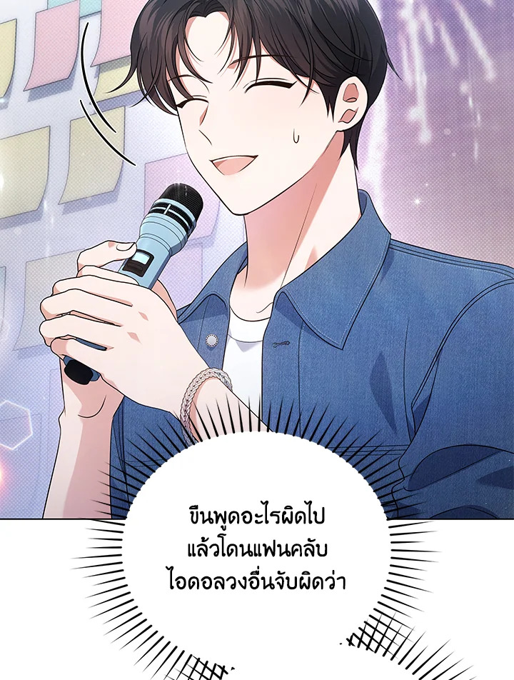 In This Life, the Greatest Star in the Universe ตอนที่ 32 70